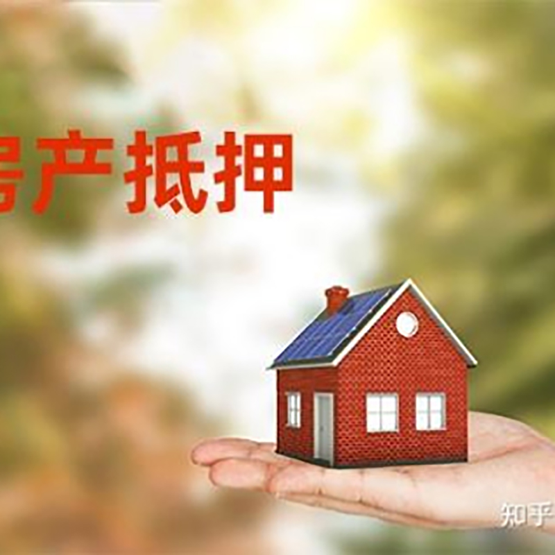康乐重庆房屋抵押贷款利率及还款方式