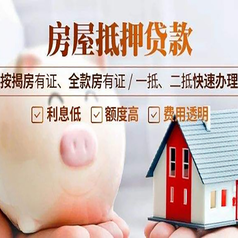 康乐重庆房产抵押贷款办理流程及条件