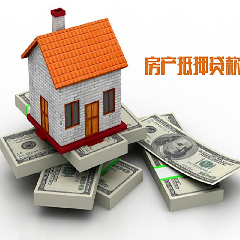 康乐房屋抵押贷款注意事项