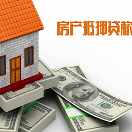 康乐房产抵押有哪些特征和限制?