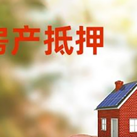 康乐抵押贷款用什么抵押物?