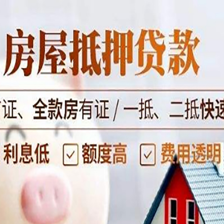 康乐房产抵押贷款哪家银行好办?