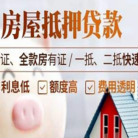 康乐房产抵押贷款有哪些手续费?