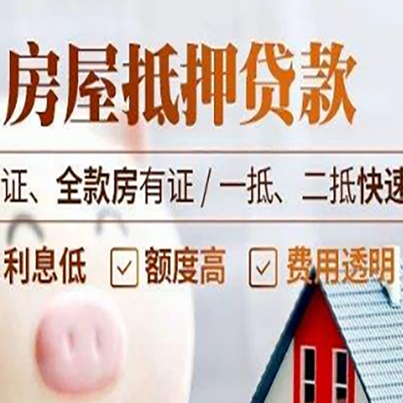 康乐房产抵押贷款的条件是什么?